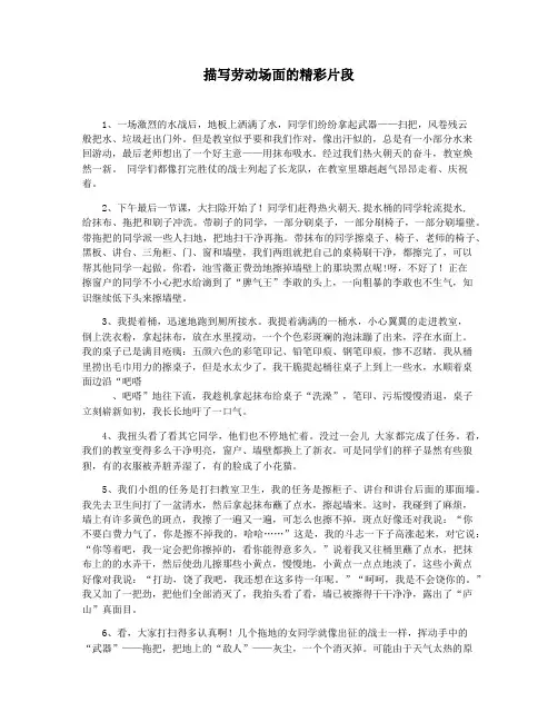描写劳动场面的精彩片段