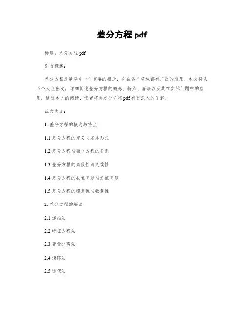 差分方程pdf