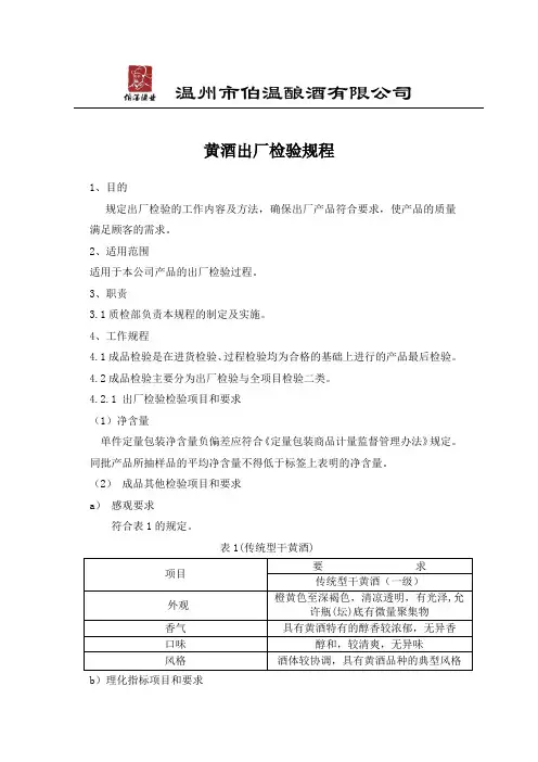 黄酒检验规则