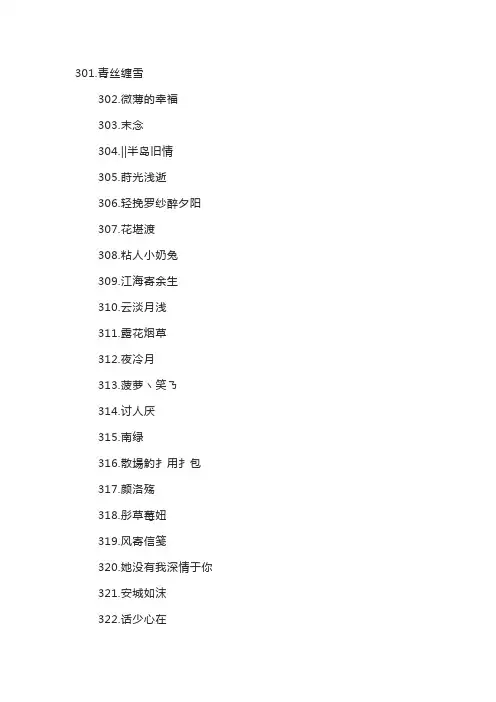 古风不俗的网名女生昵称100个