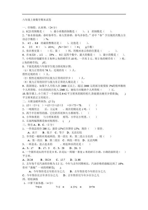 数学黄冈小状元六年级上册答案