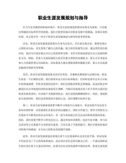 职业生涯发展规划与指导