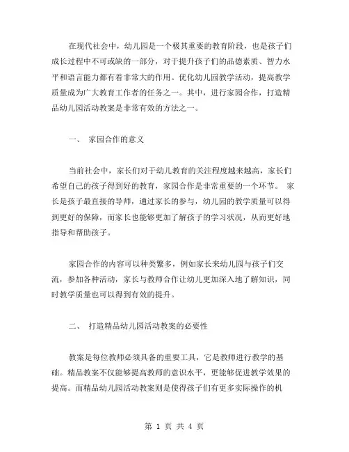 进行家园合作,打造幼儿园活动教案