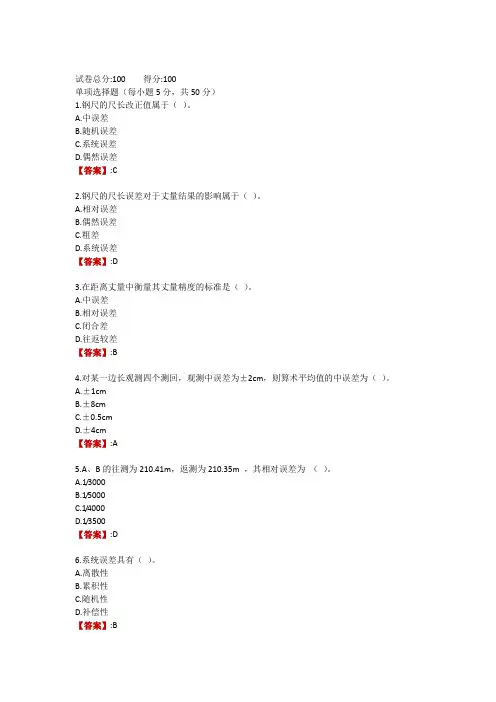 电大《建筑测量》形考任务作业三