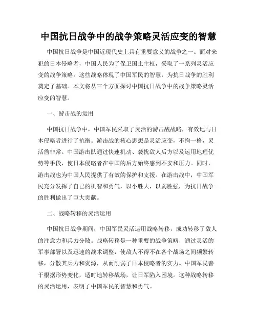 中国抗日战争中的战争策略灵活应变的智慧