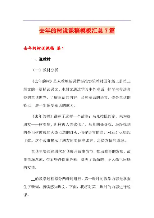去年的树说课稿模板汇总7篇