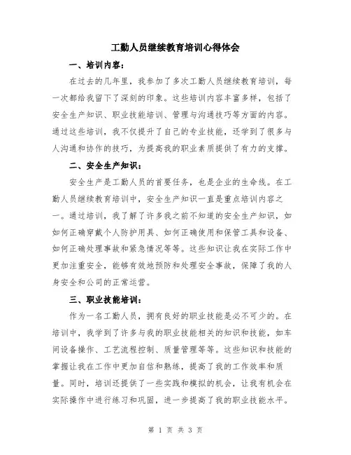工勤人员继续教育培训心得体会