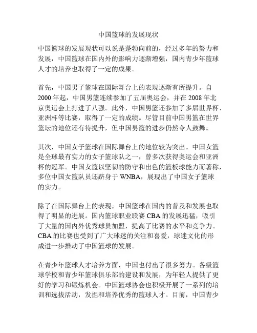 中国篮球的发展现状