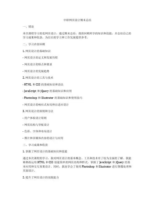 中职网页设计期末总结