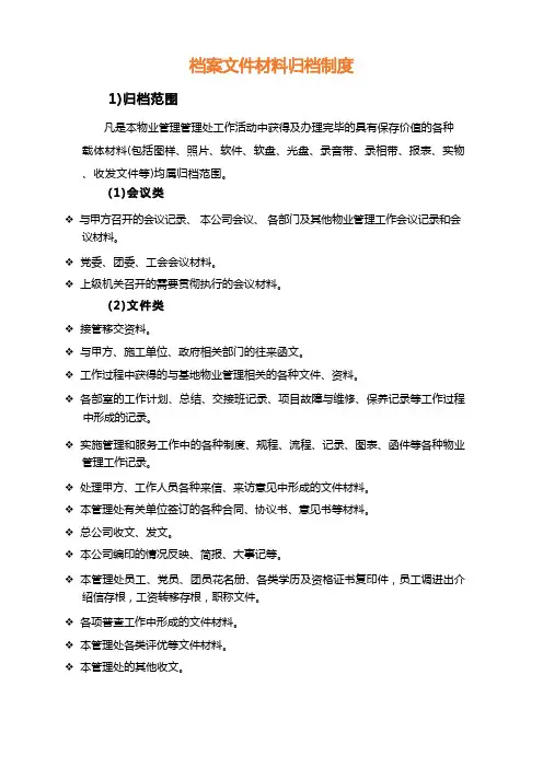 档案文件材料归档制度