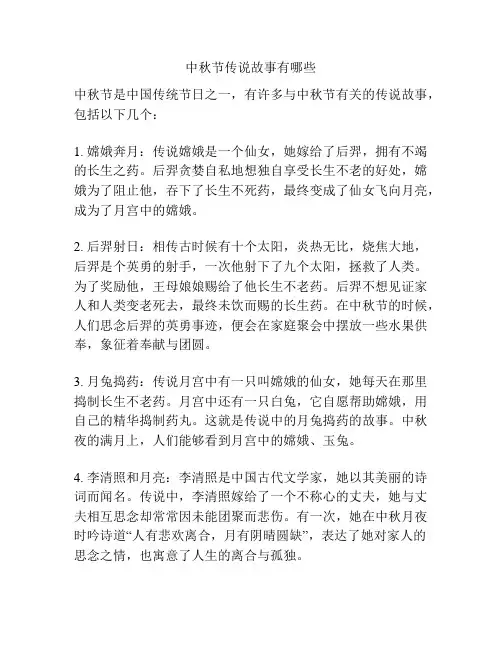 中秋节传说故事有哪些