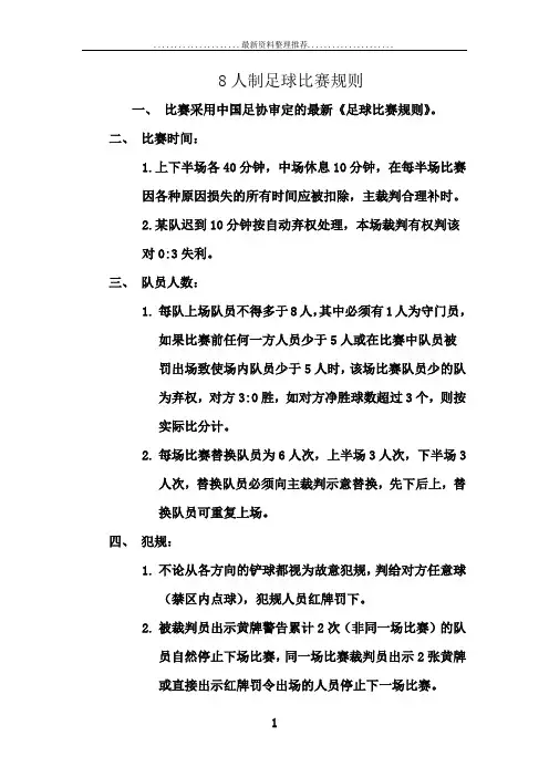 8人制足球比赛规则