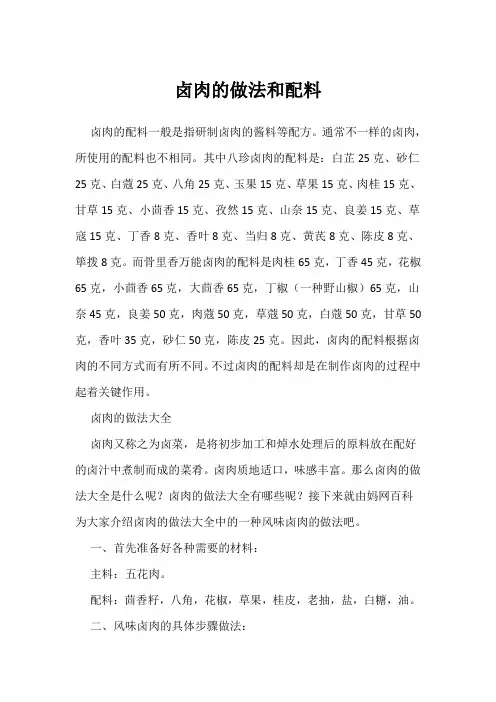 卤肉的做法和配料