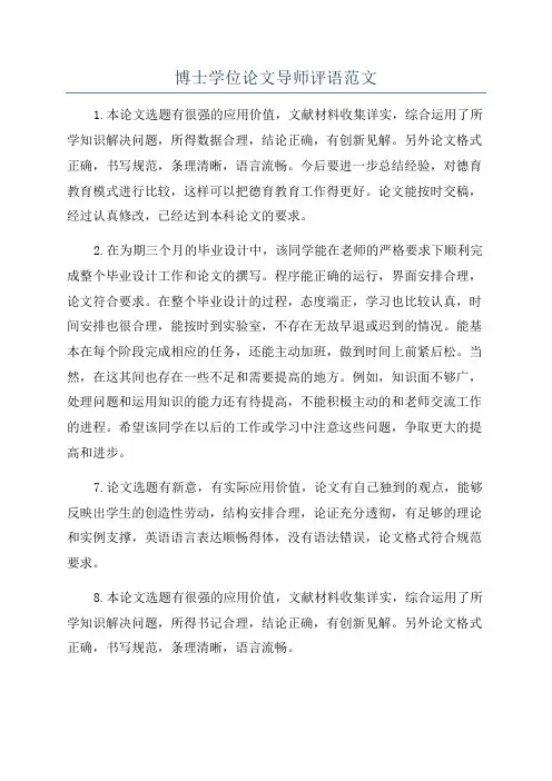 博士学位论文导师评语范文