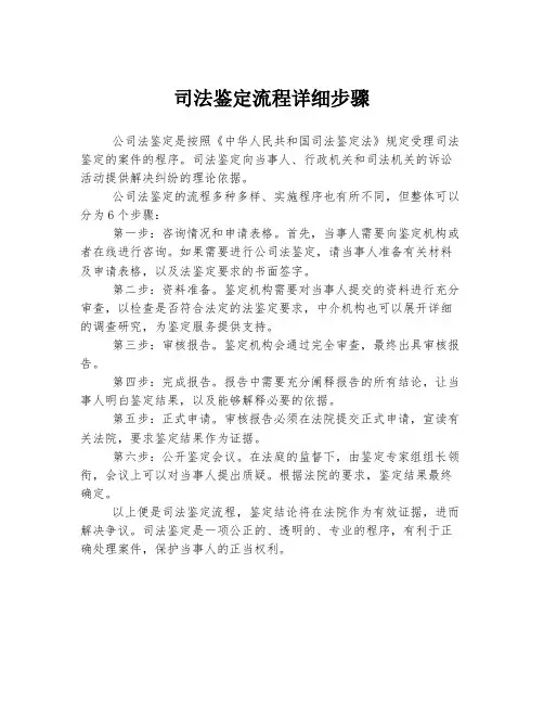 司法鉴定流程详细步骤