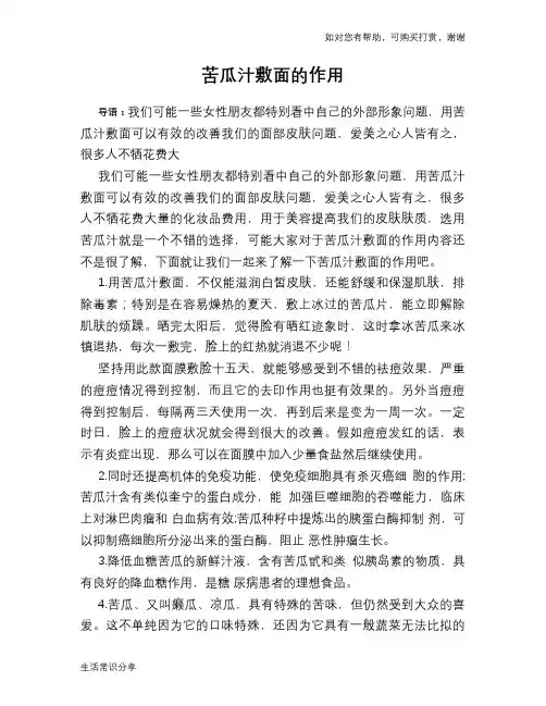 苦瓜汁敷面的作用