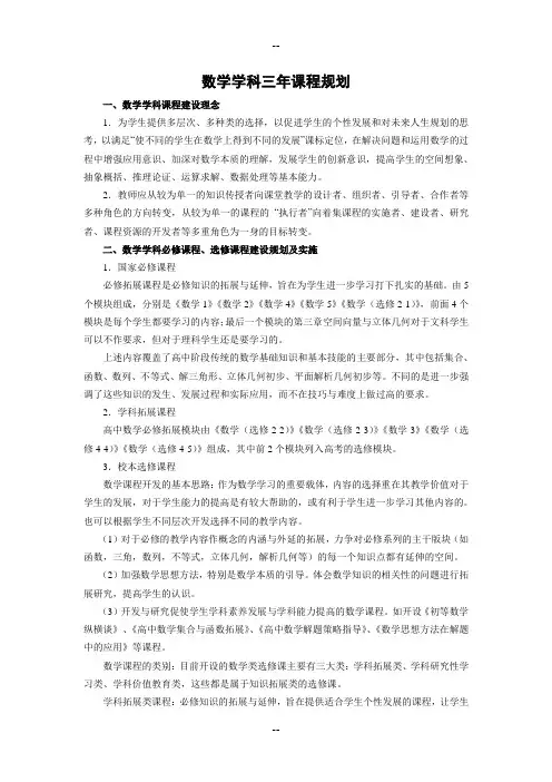 数学学科三年课程规划