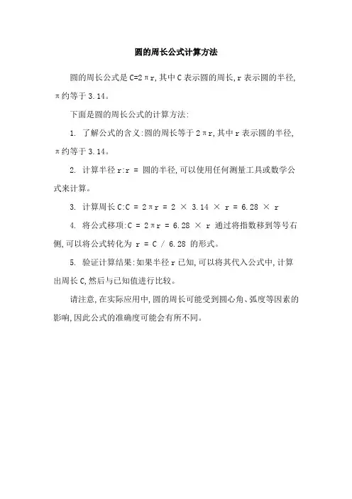 圆的周长公式计算方法