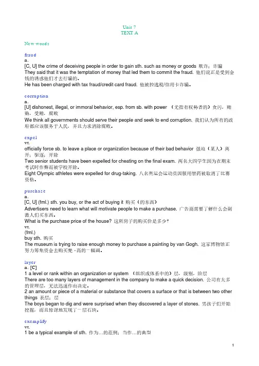 新视野大学英语(第三版)Unit 7_单词解释+例句