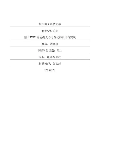 基于STM32的便携式心电图仪的设计与实现
