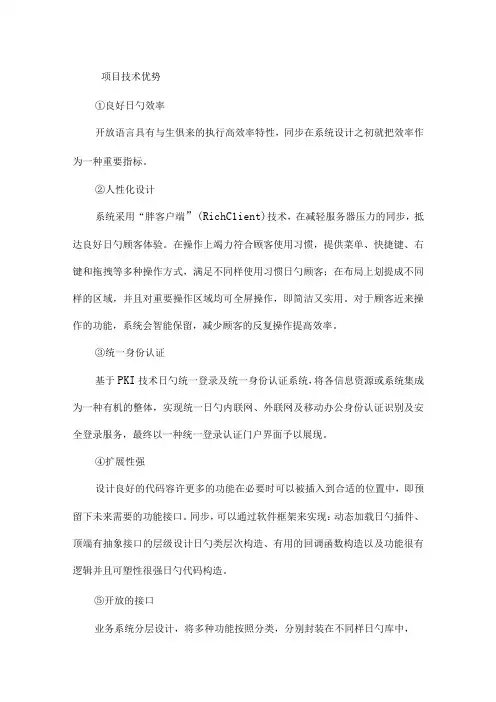 项目技术优势：突出特点赋予竞争力