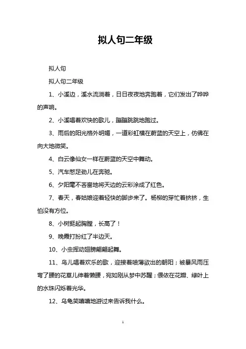 拟人句二年级