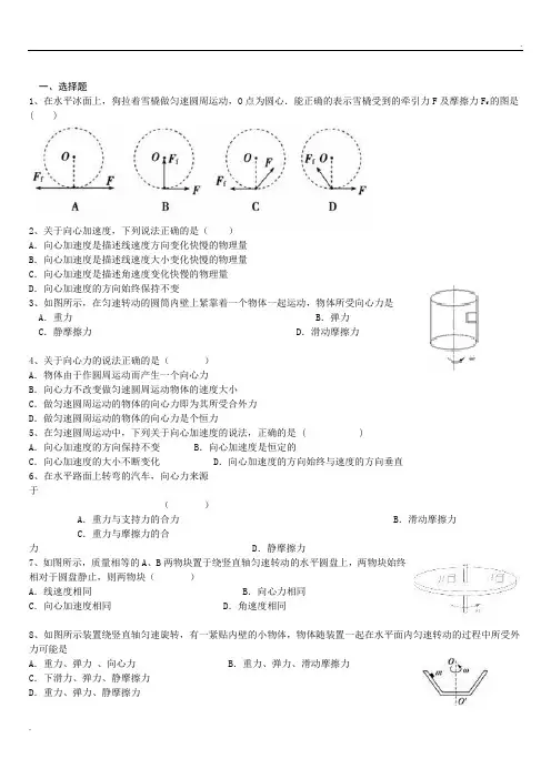 向心力向心加速度练习题
