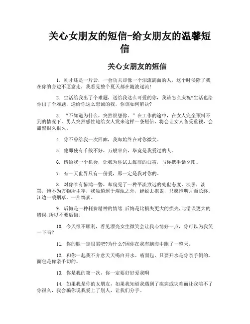 关心女朋友的短信-给女朋友的温馨短信
