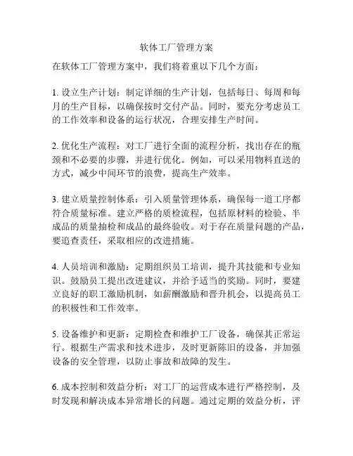 软体工厂管理方案