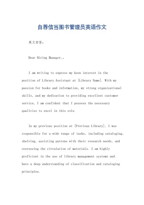 自荐信当图书管理员英语作文