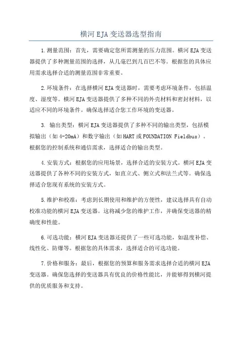 横河EJA变送器选型指南