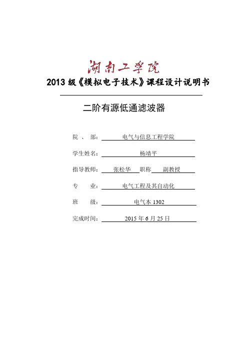 二阶有源低通滤波器(杨靖平)