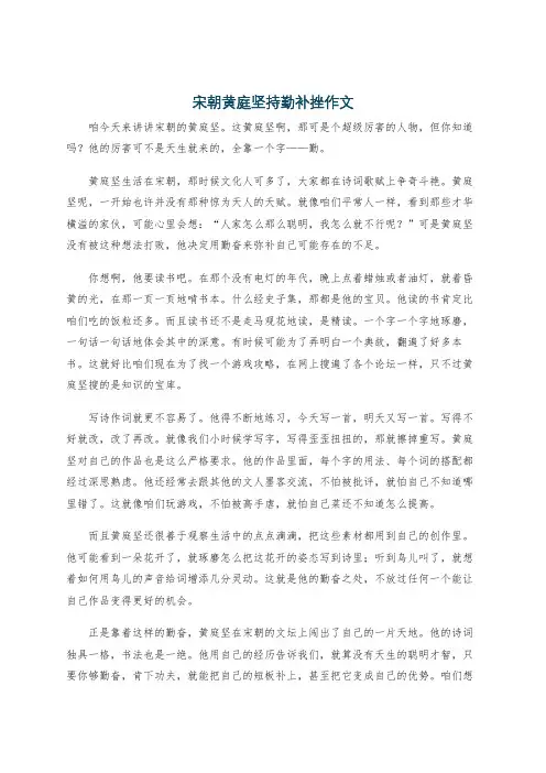 宋朝黄庭坚持勤补挫作文