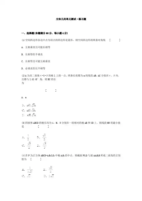 立体几何单元测试及答案