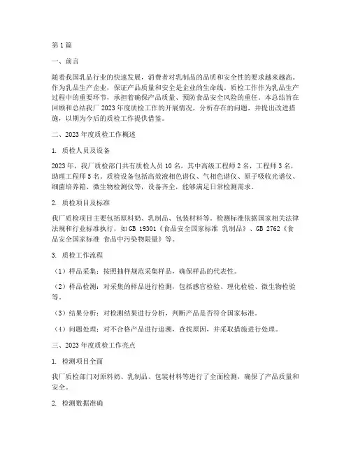 乳品厂质检工作总结范文(3篇)