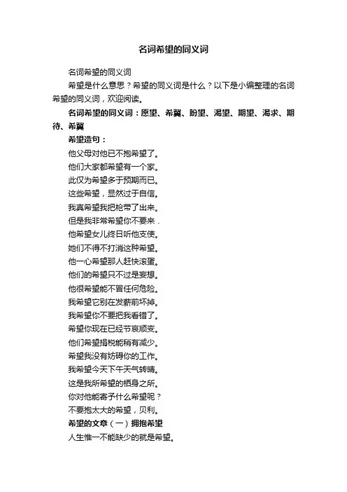 名词希望的同义词