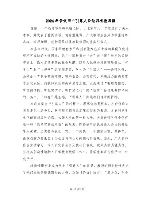 2024年争做四个引路人争做四有教师演(二篇)
