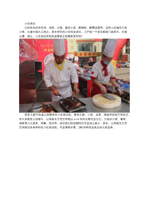 小吃培训哪家好
