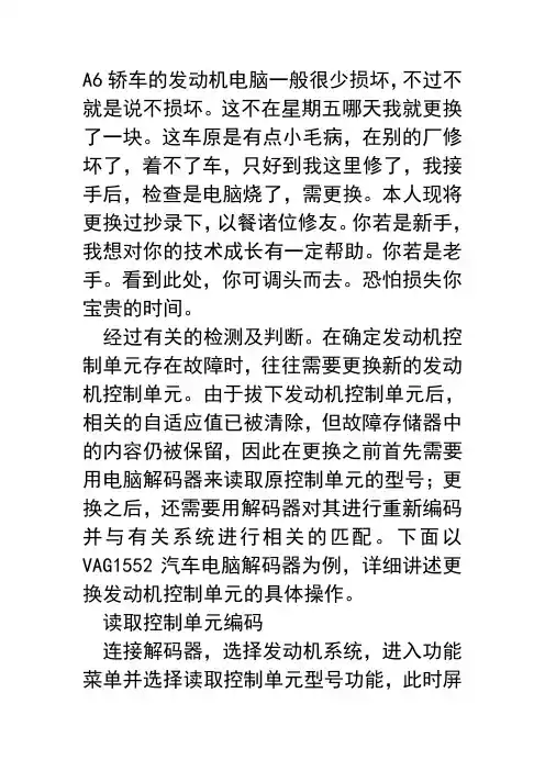 奥迪A6更换发动机电脑的过程