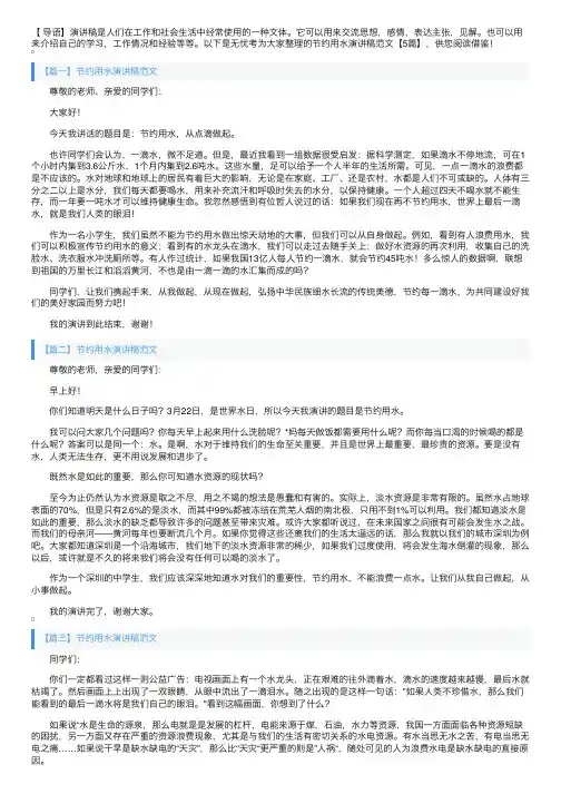 节约用水演讲稿范文【5篇】