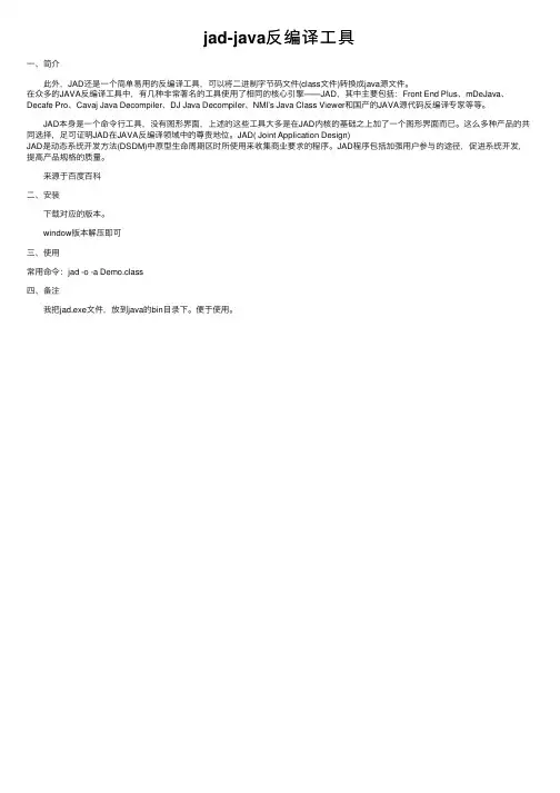 jad-java反编译工具