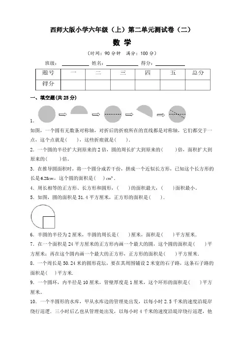【单元卷】西师大版小学6年级(上)第二单元测试卷数学试题(二)含答案与解析