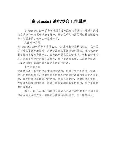秦plusdmi油电混合工作原理