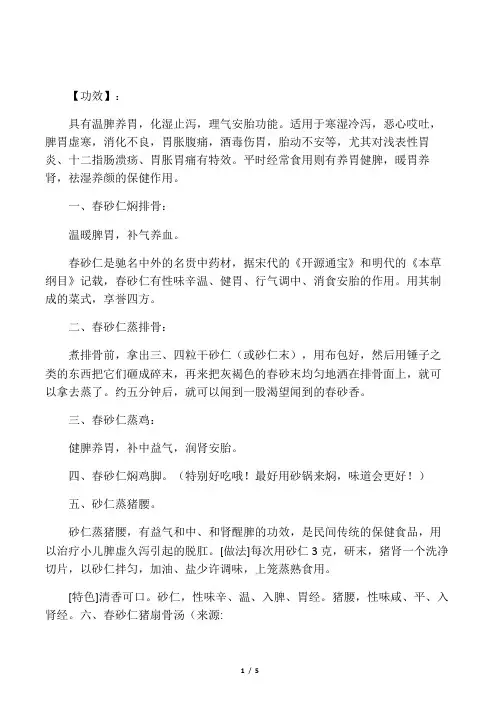 春砂仁的功效