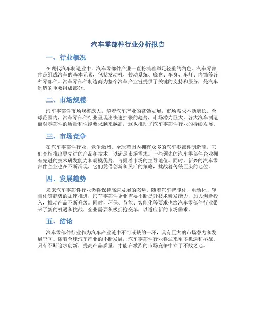 汽车零部件行业分析报告