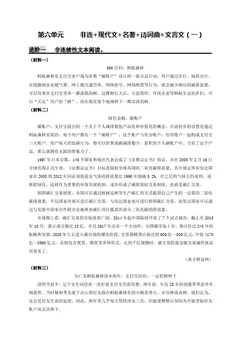 部编版七年级下语文第六单元  非连续性文本阅读+现代文+名著+诗词曲+文言文(一)(解析版)
