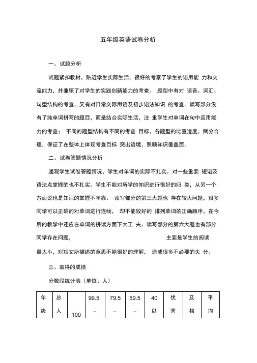 五年级英语试卷分析