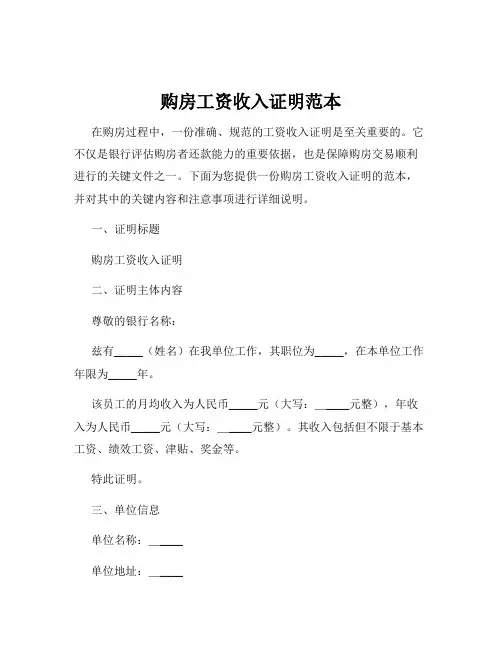 购房工资收入证明范本