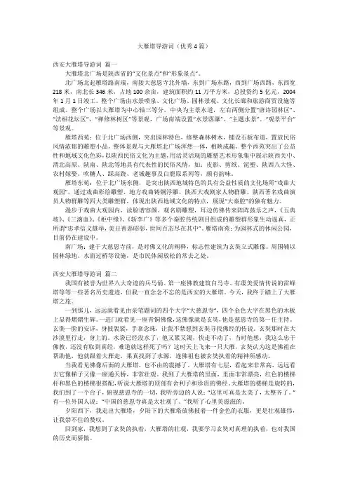 大雁塔导游词(优秀4篇)