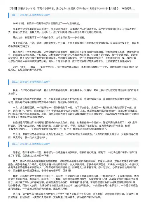 四年级小小发明家作文500字【六篇】